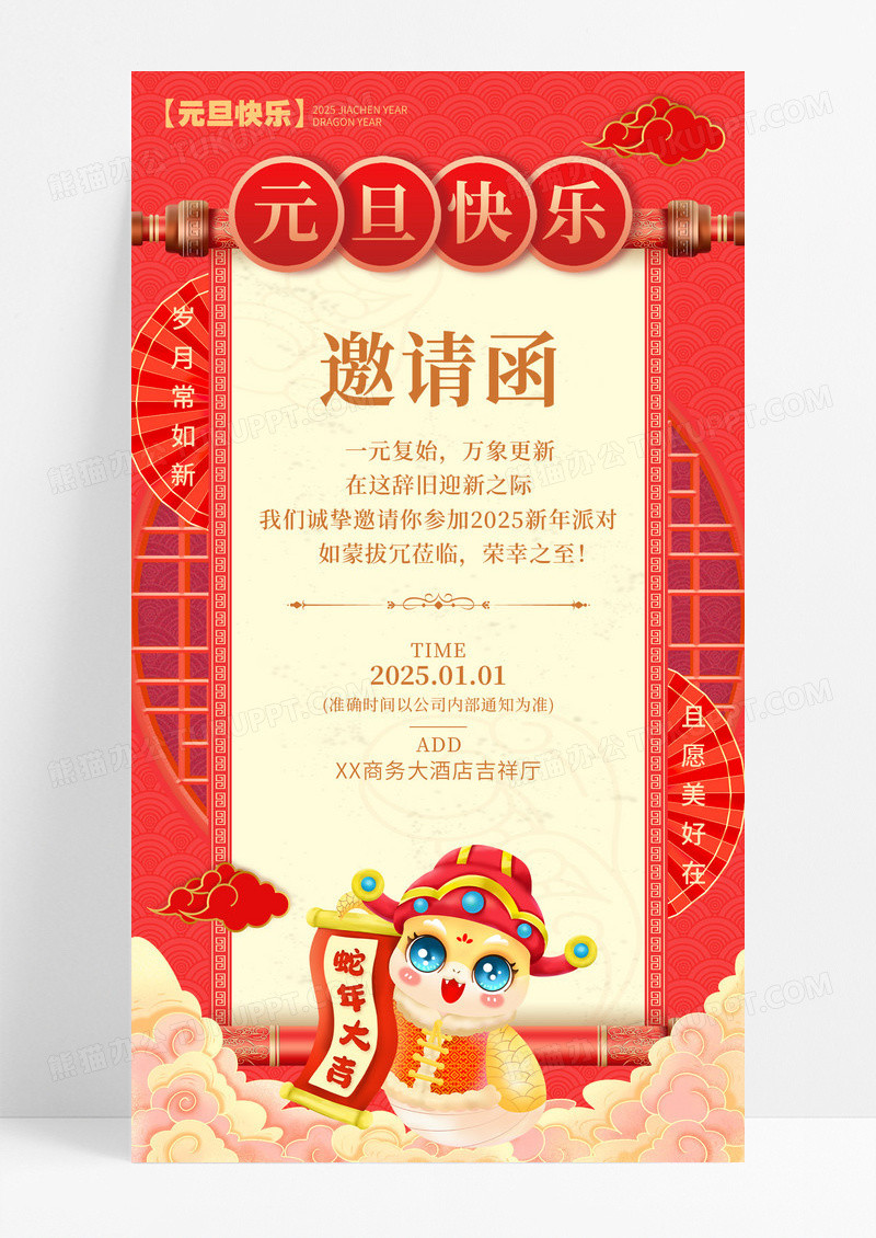 红色剪纸风格红色邀请函2025元旦邀请函元旦邀请函手机宣传海报