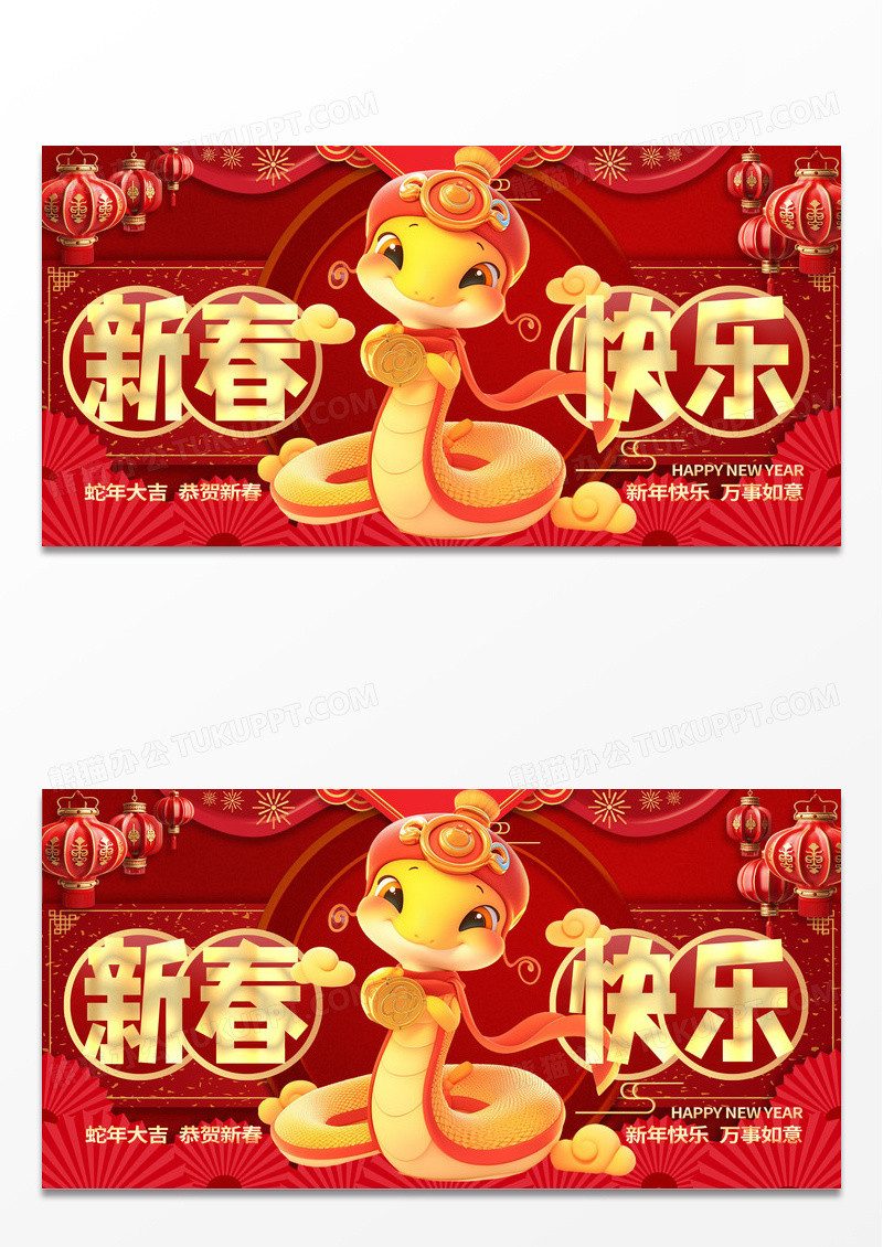 红色时尚2025蛇年新春快乐新春展板设计