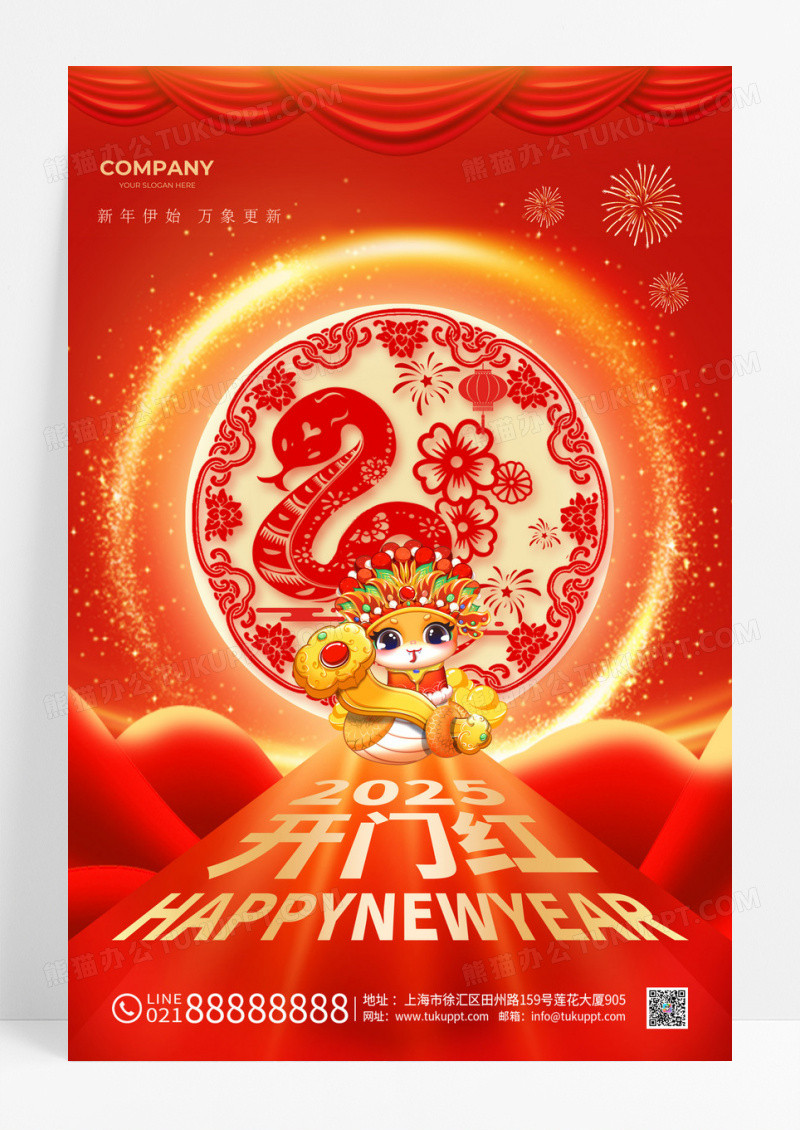 红色大气喜庆2025蛇年开门红开门大吉海报