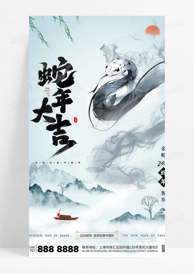 中国风蛇年大吉2025金蛇贺岁春节新年海报