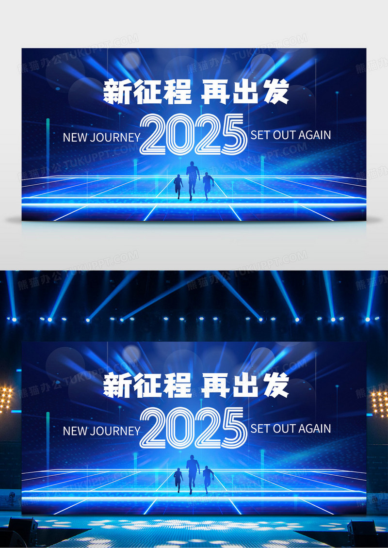大气时尚蓝色科技2025蛇年企业年会2025年会舞台背景展板