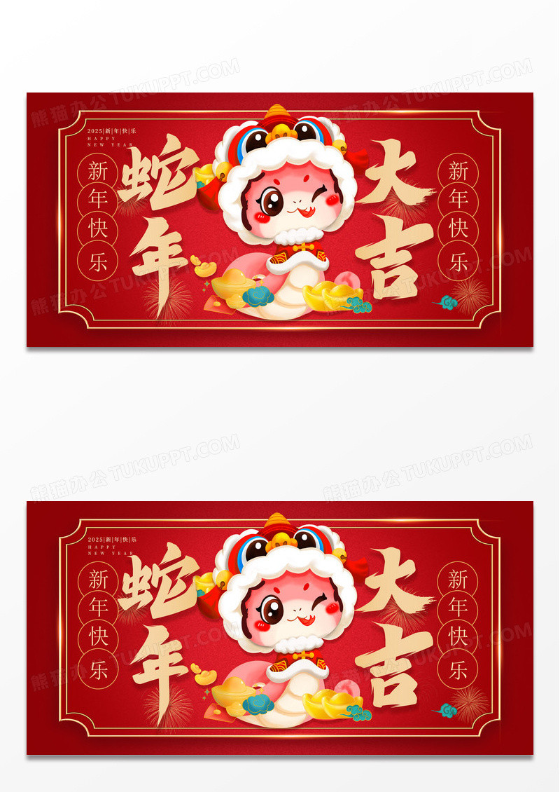 红色大气2025蛇年春节展板设计2025春节