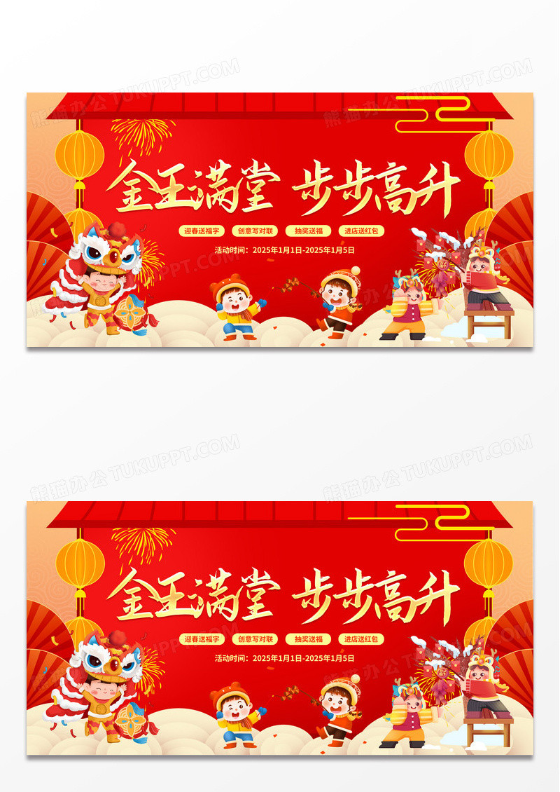 红色大气蛇年行大运2025新春活动展板设计新年