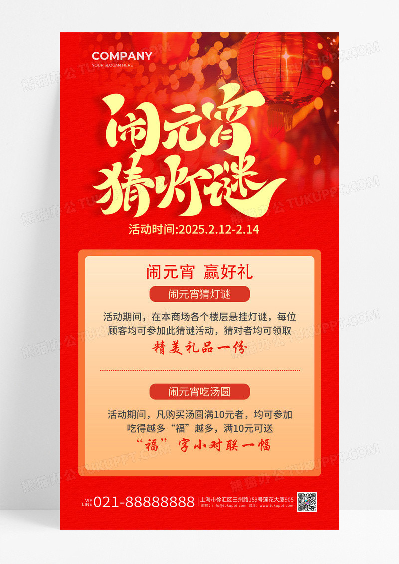 红色2025闹元宵猜灯谜活动宣传海报