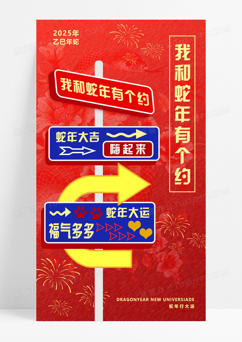 红色创意风格蛇年只指示牌宣传海报宣传海报