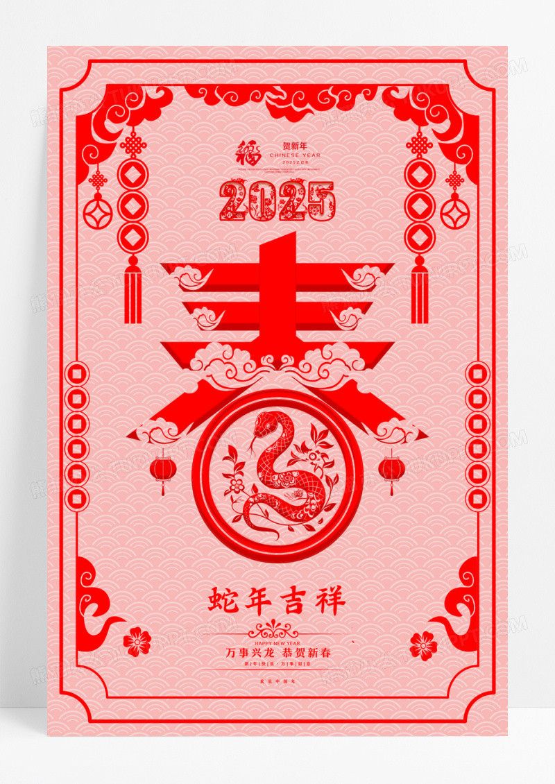 剪纸风2025蛇年新年春节字体海报设计
