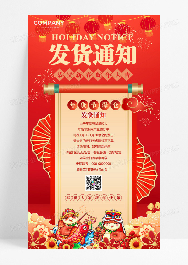 红色2025蛇年新年发货通知