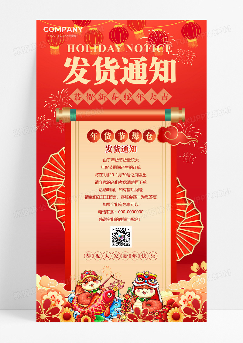 红色2025蛇年新年发货通知