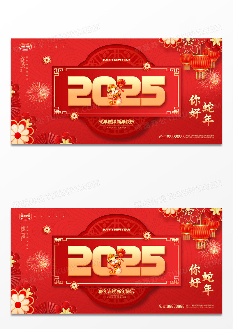 中国风红色2025蛇年元旦新年展板2025元旦展板设计