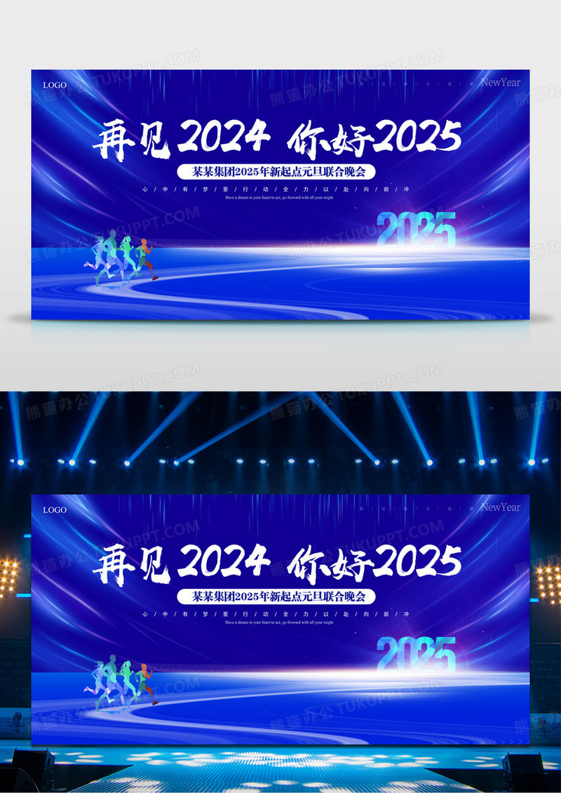 蓝色科技商务企业2025蛇年元旦联欢会