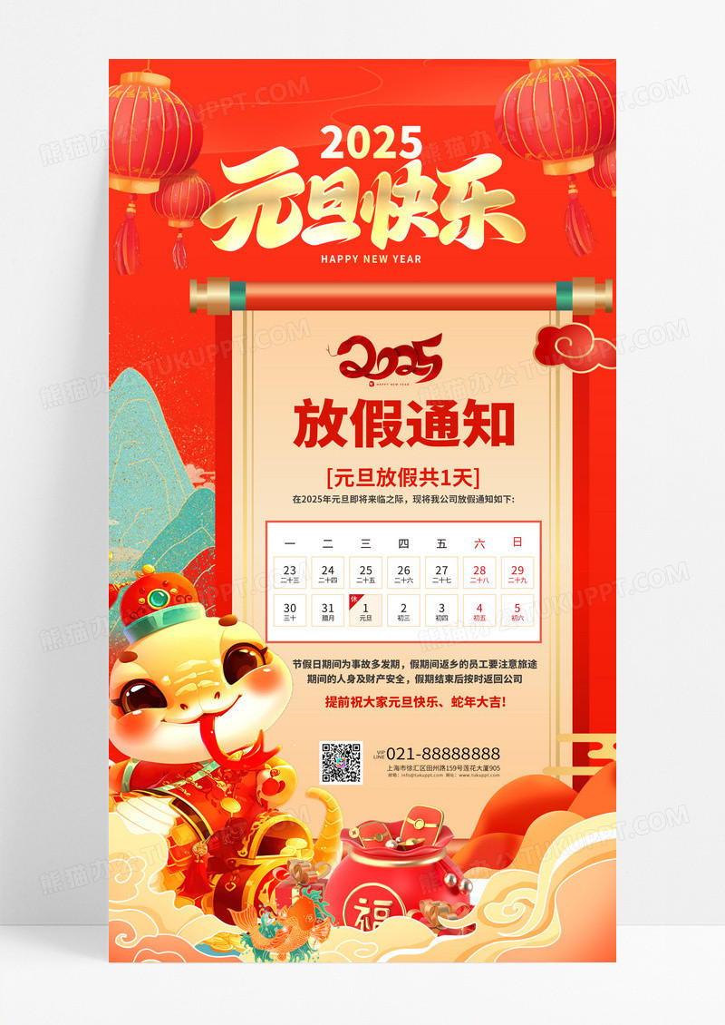 红色喜庆2025蛇年新年元旦放假通知手机海报