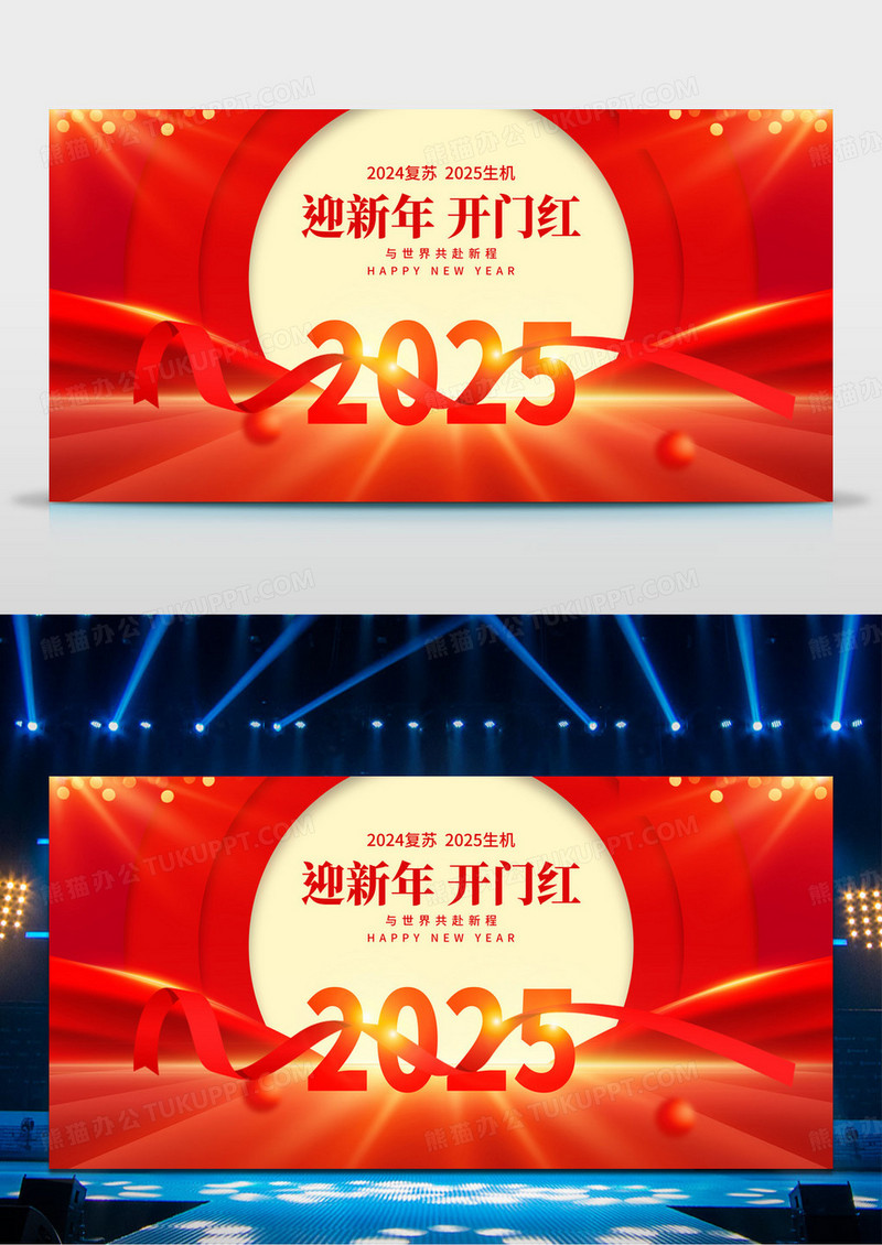 红色时尚2025开门红宣传展板设计2025蛇年开门红