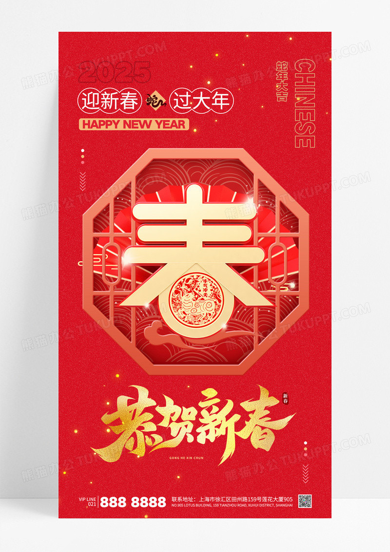 红色喜庆2025新年恭贺新春蛇年海报