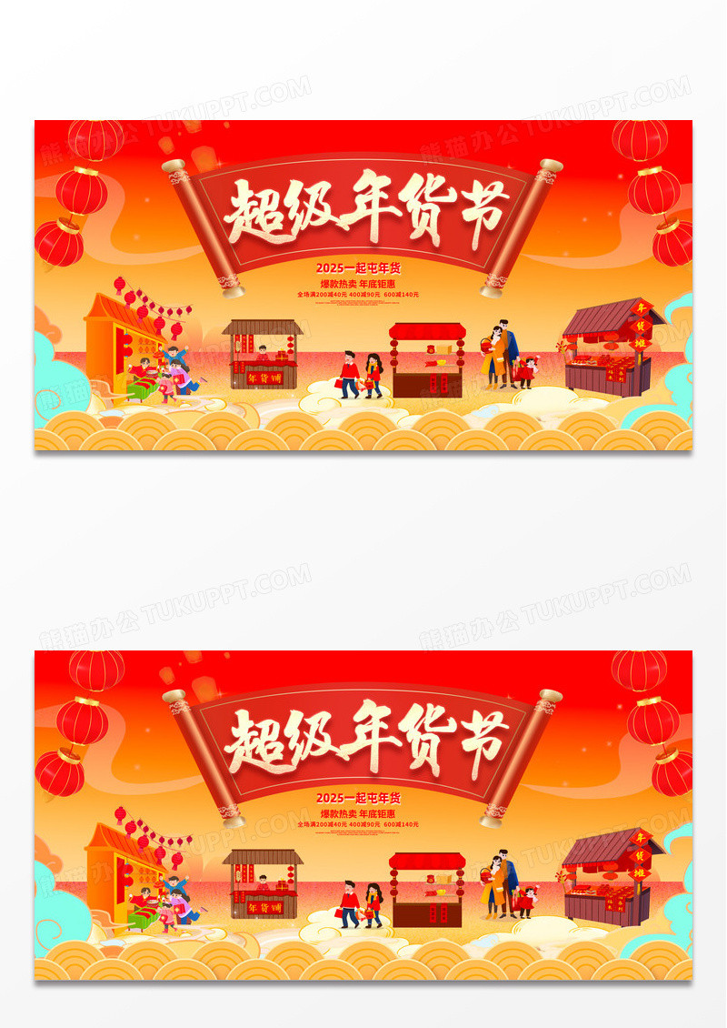 中国风传统2025年货一条街年货节展板设计