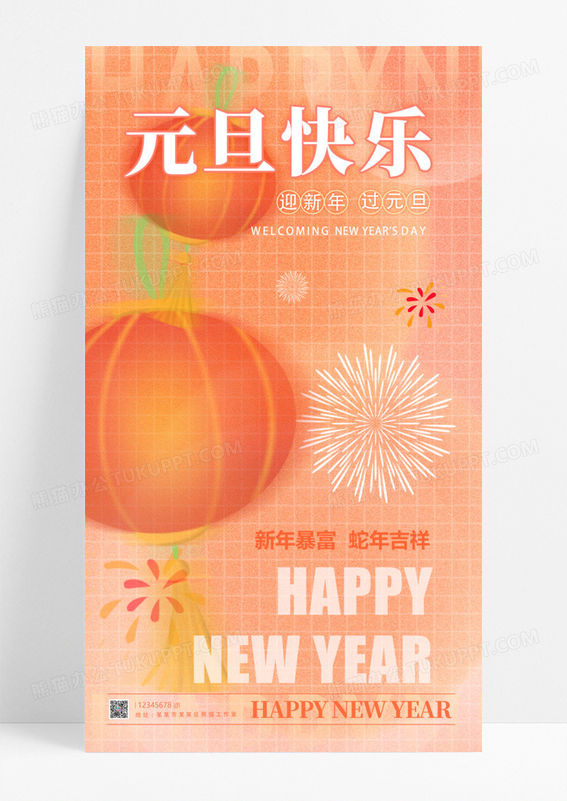 弥散风格渐变色元旦快乐2025元旦宣传海报