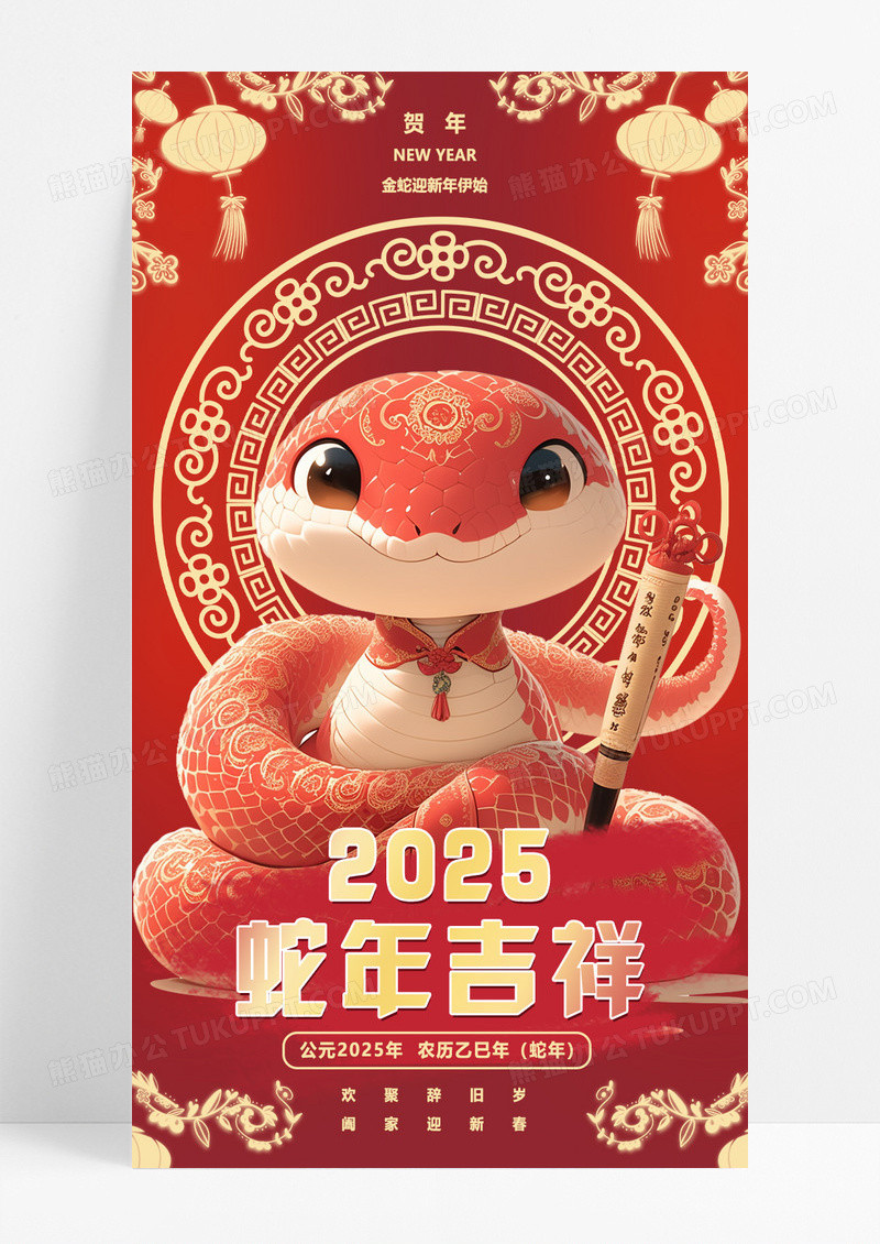 红色喜庆2025蛇年新年手机海报设计