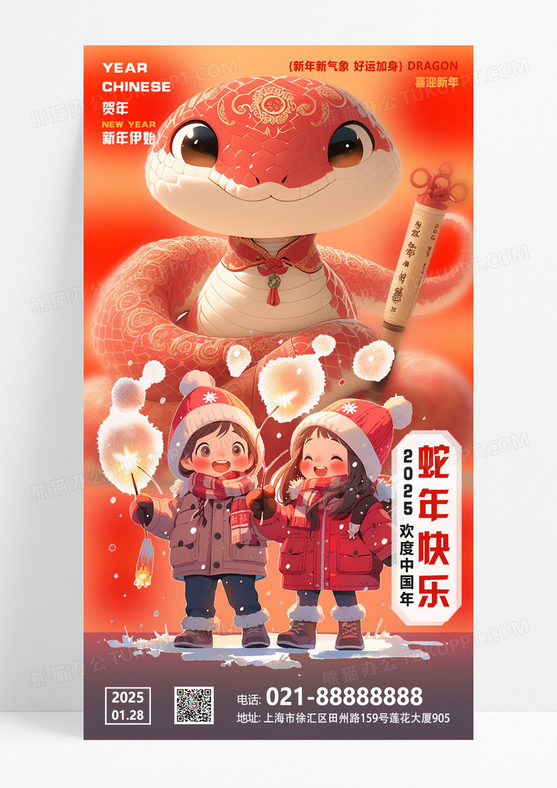 插画风创意2025蛇年快乐蛇年新年手机海报