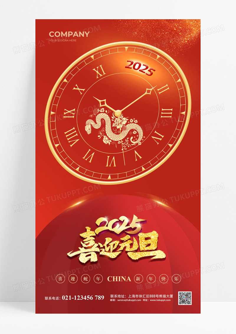 红色2025蛇年倒计时喜迎元旦海报