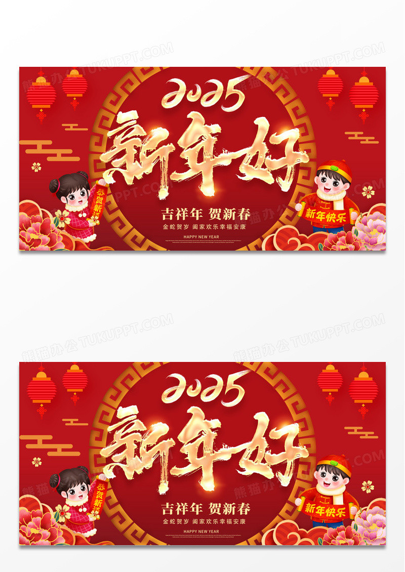 大气红色时尚创意2025蛇年过年啦展板设计2025过年
