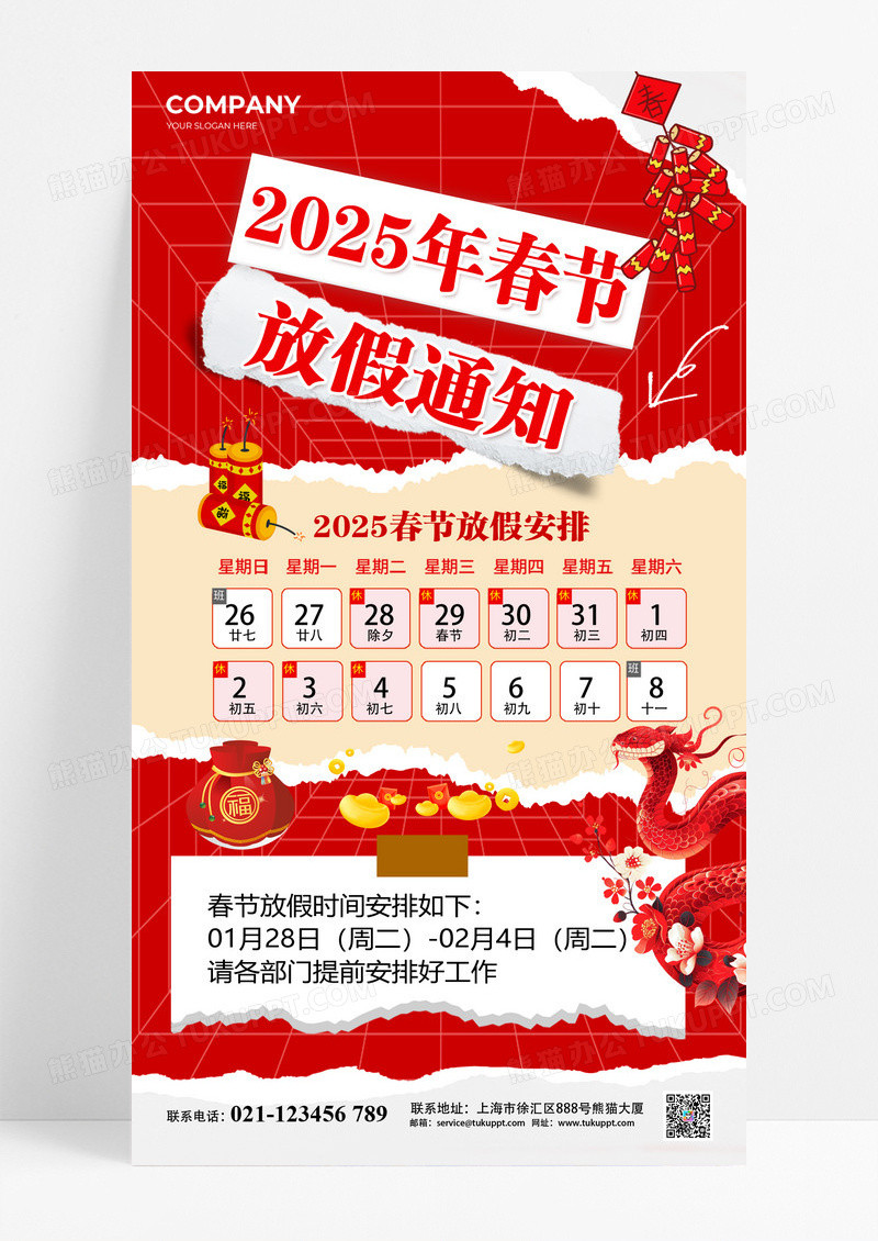 红色撕纸风2025蛇年春节放假通知海报