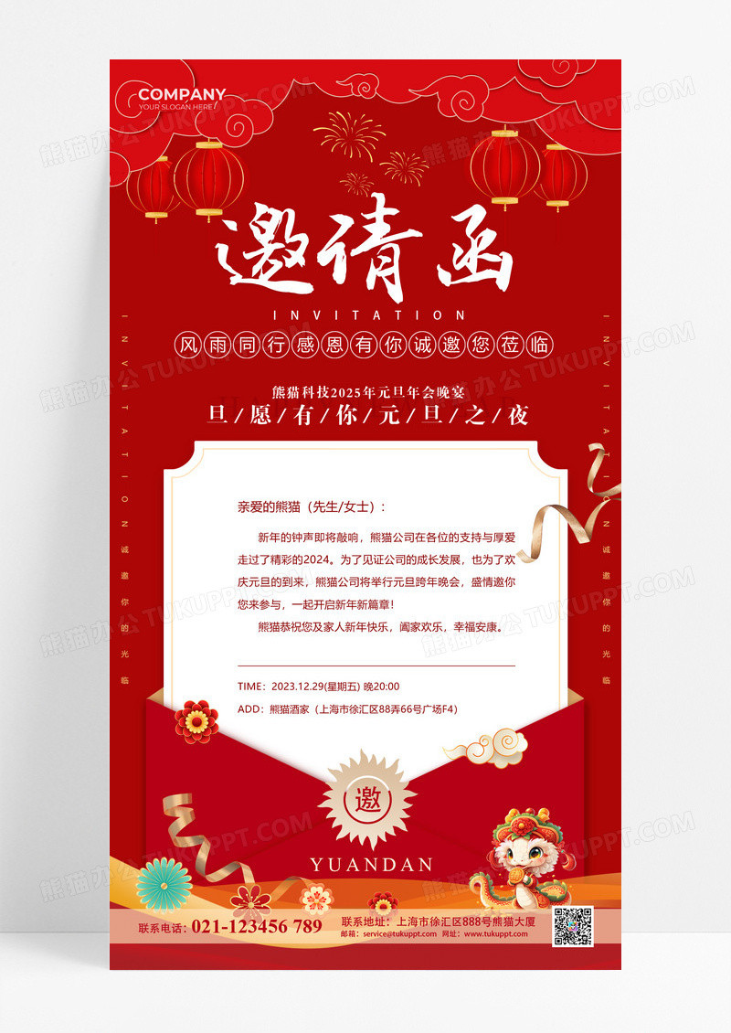 红色2025蛇年跨年晚会邀请函