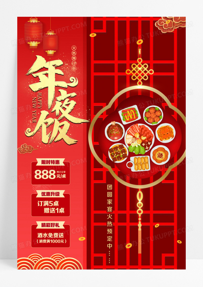 红色大气2025年夜饭预定宣传海报设计