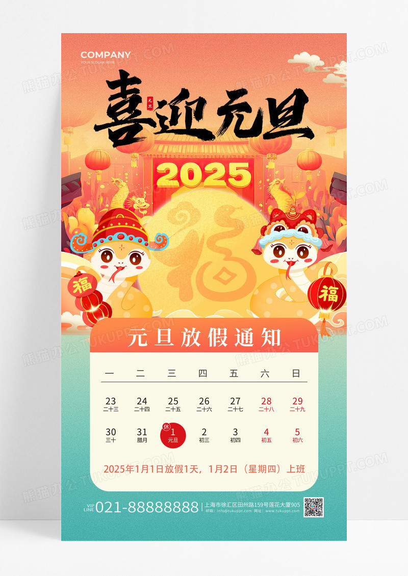 国潮风喜迎元旦放假通知手机海报