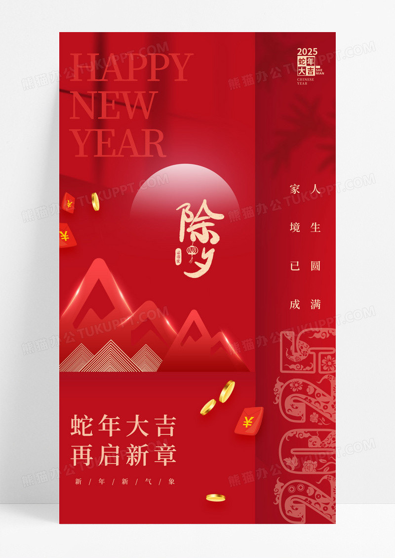 红色喜庆除夕蛇年大吉蛇年新年手机宣传海报