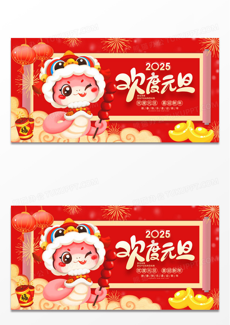 大气红色时尚国潮新年快乐2025元旦展板设计