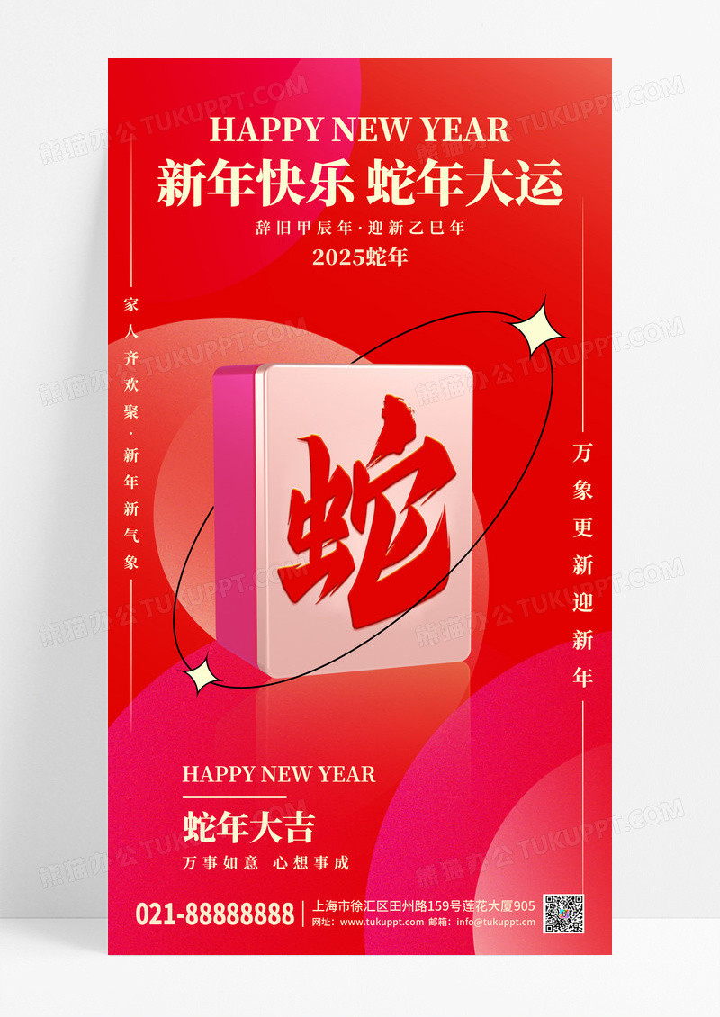 红色喜庆蛇年春节手机宣传海报