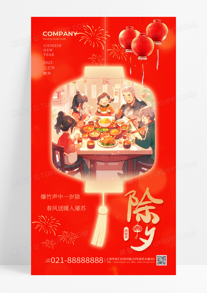 红色2025蛇年新年氛围除夕夜年夜饭手机宣传海报