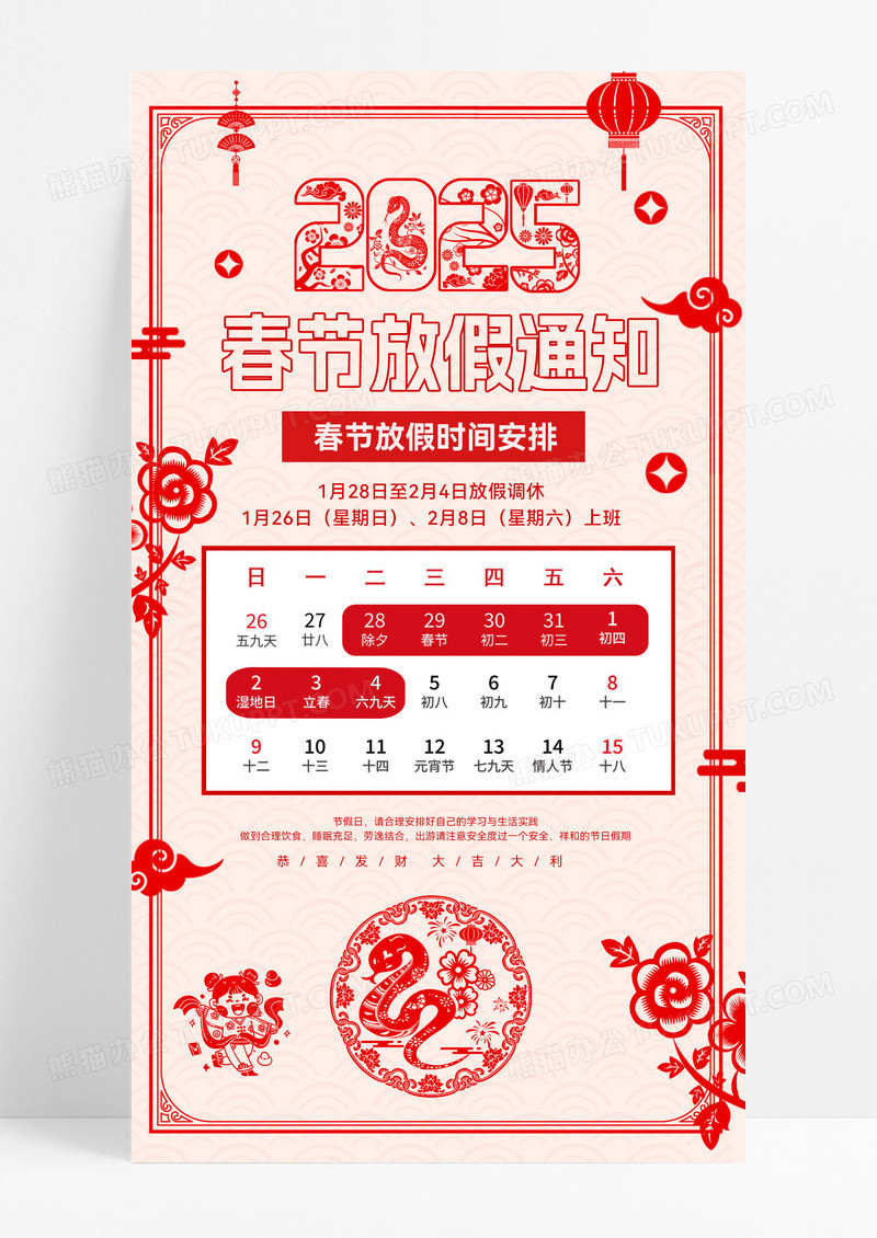 红色新年春节放假剪纸春节放假通知放假通知海报节日放假通知海报