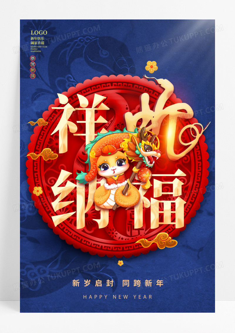 蓝色卡通祥蛇纳瑞蛇年新年宣传海报