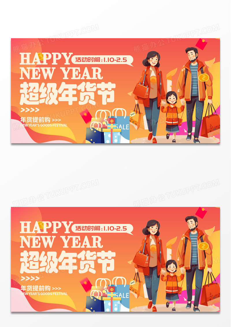 简约时尚卡通2025蛇年抢年货年货节展板设计
