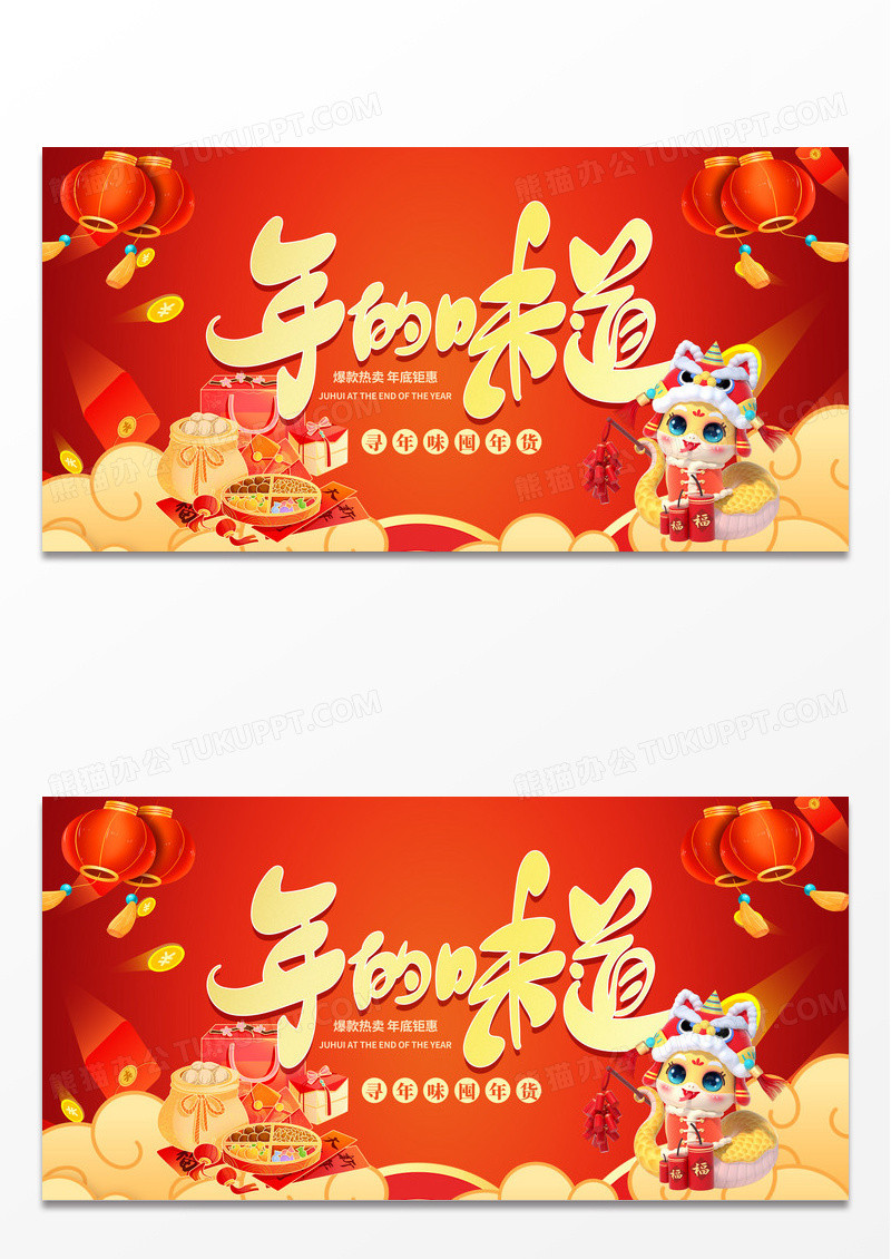 大气红色年的味道年味年货节展板设计新年年味