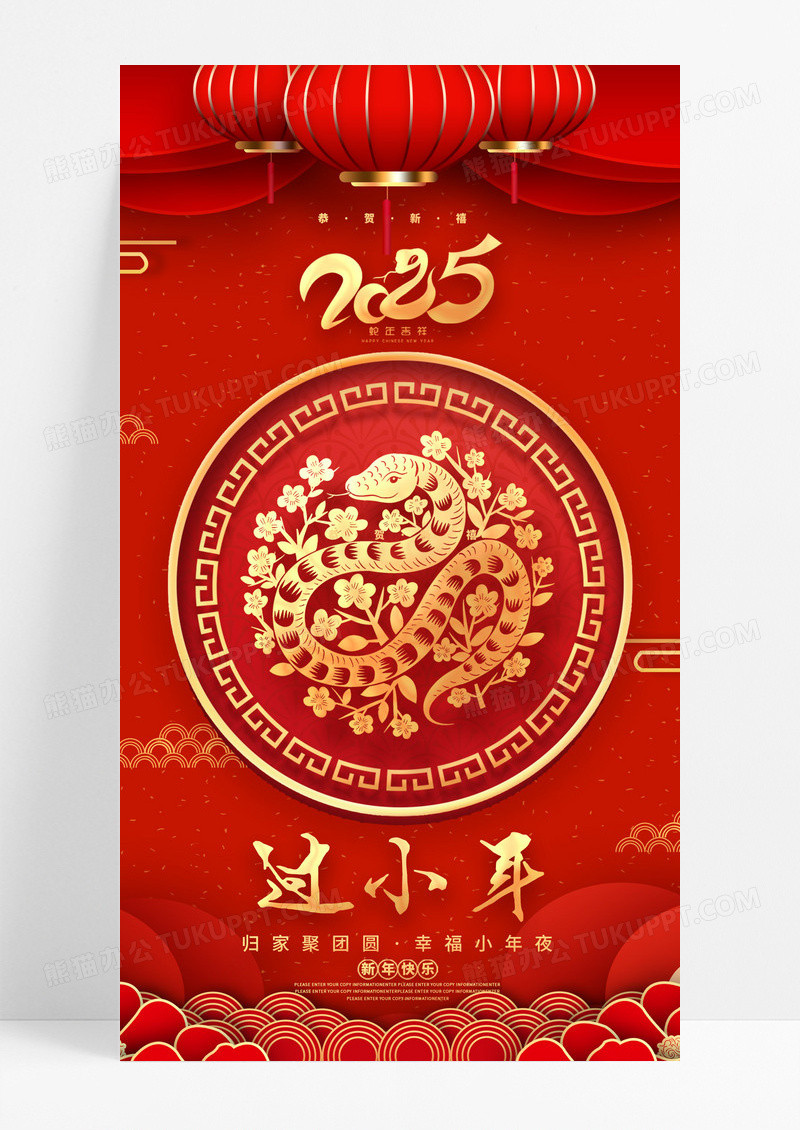 红色喜庆风过小年蛇年2025年过小年手机海报