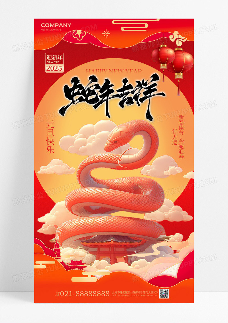 红色喜庆2025蛇年新年元旦快乐3D立体蛇手机海报