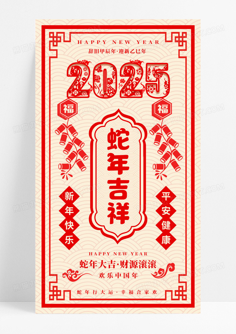 红色喜庆简约蛇年春节手机宣传海报