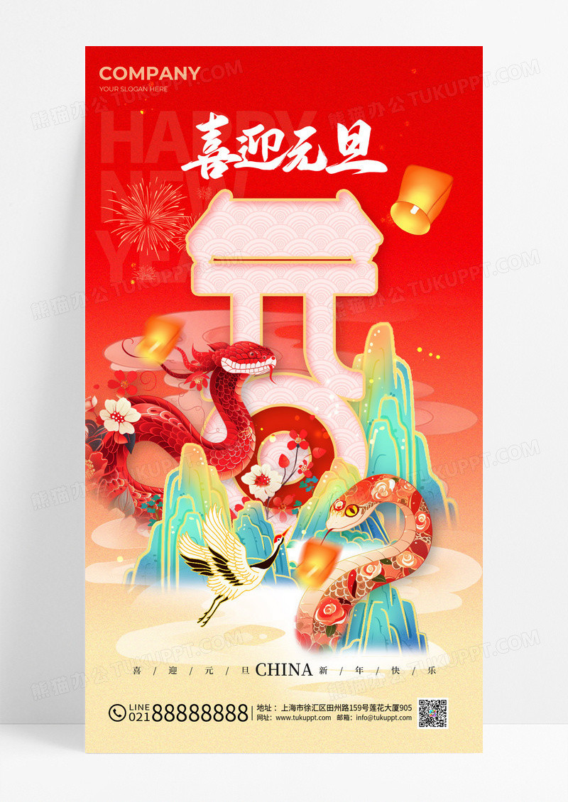 囯潮风蛇年2025元且手机宣传海报2025元旦