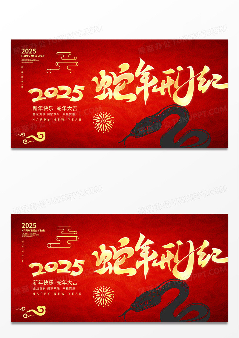 红色时尚2025元旦蛇年开门红年展板设计