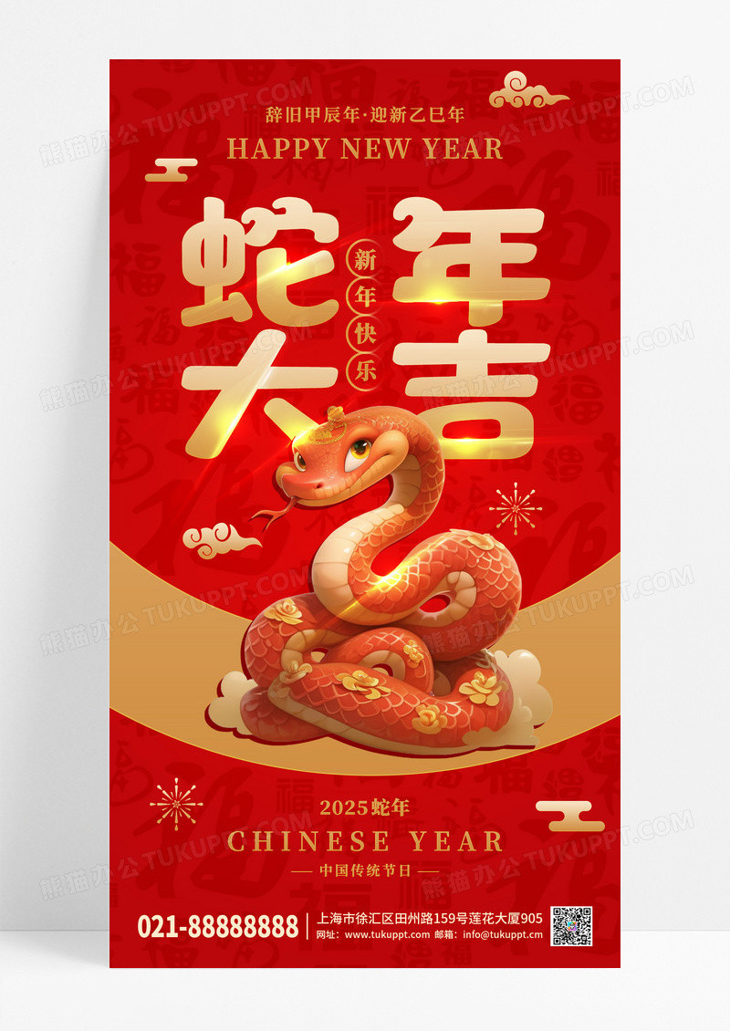 红色喜庆大气蛇年新春宣传手机海报