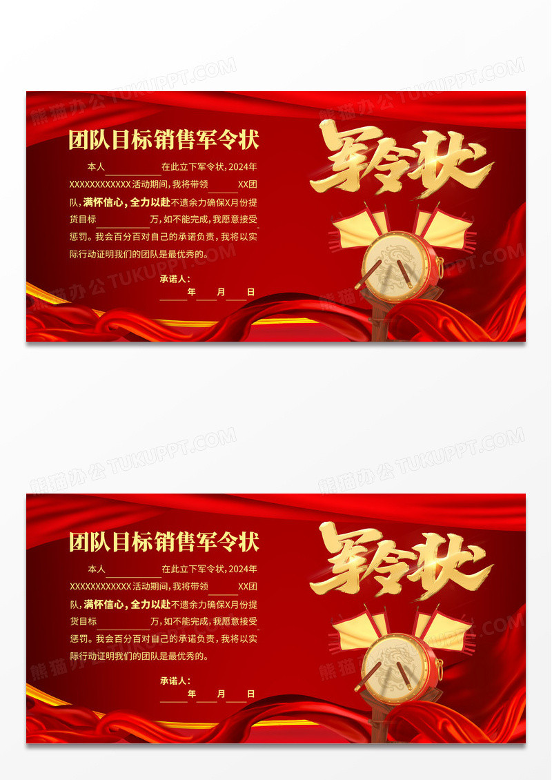 红色复古2025龙年军令状宣传展板设计