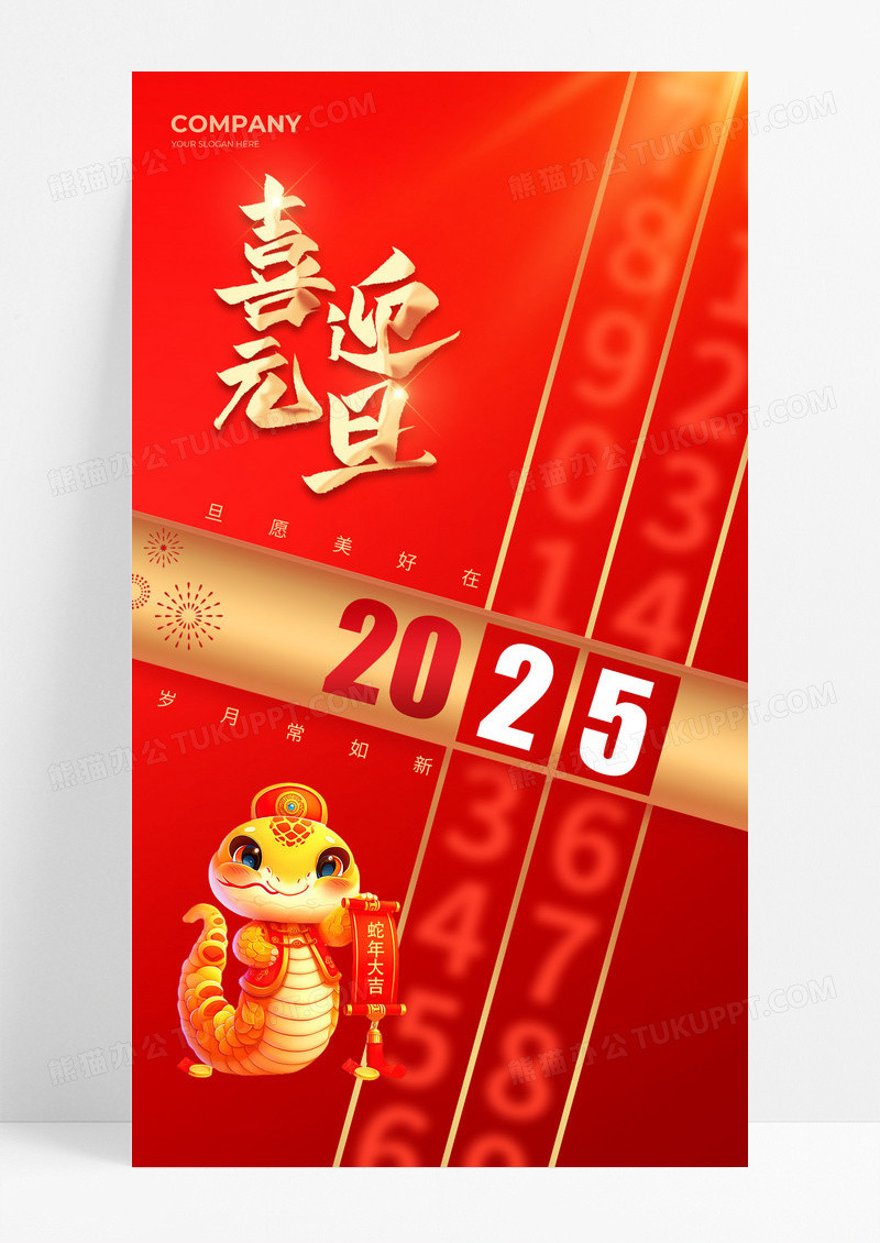 红金喜迎元旦蛇年创意数字新年节日海报