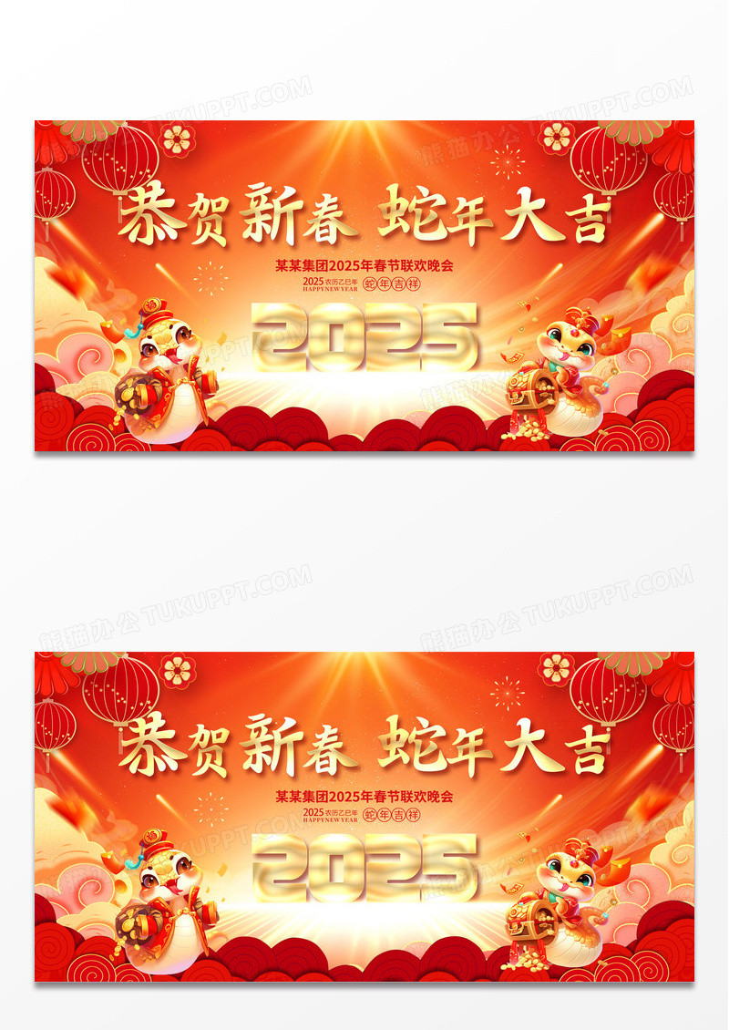 红色大气2025恭贺新春蛇年大吉展板新年蛇年展板