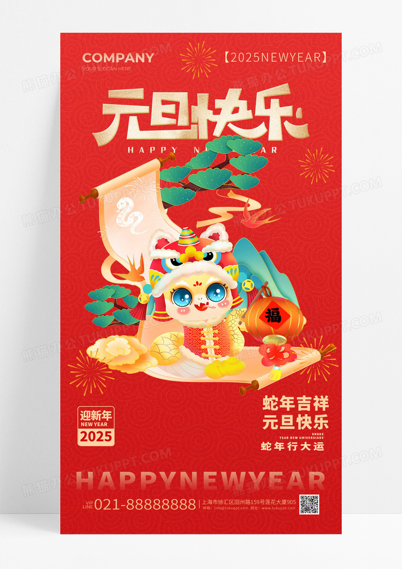 红色卡通蛇年卷轴蛇年元旦快乐宣传海报