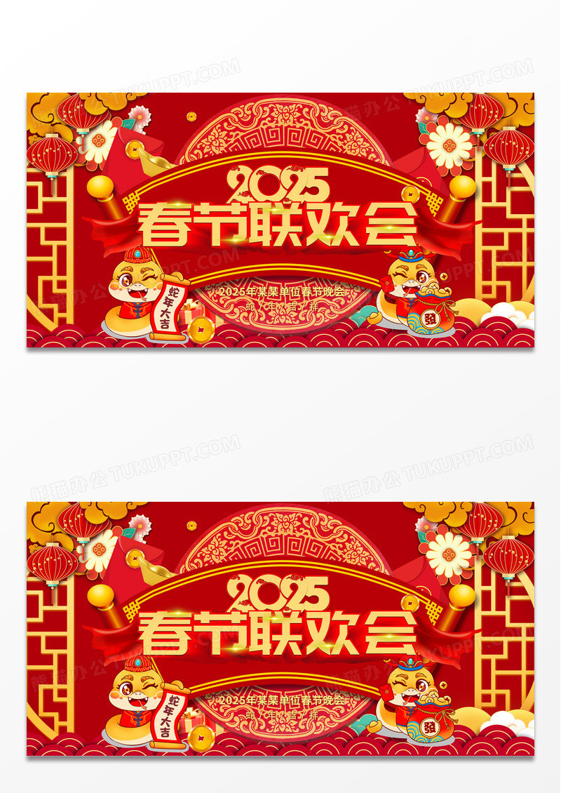 大气红色中国风2025春节联欢会蛇年展板春节联欢会展板