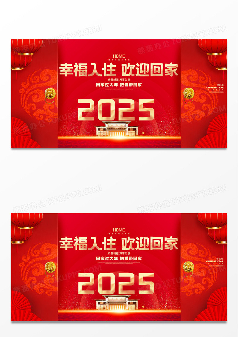 红金大气2025蛇年地产新年春节元旦过年展板