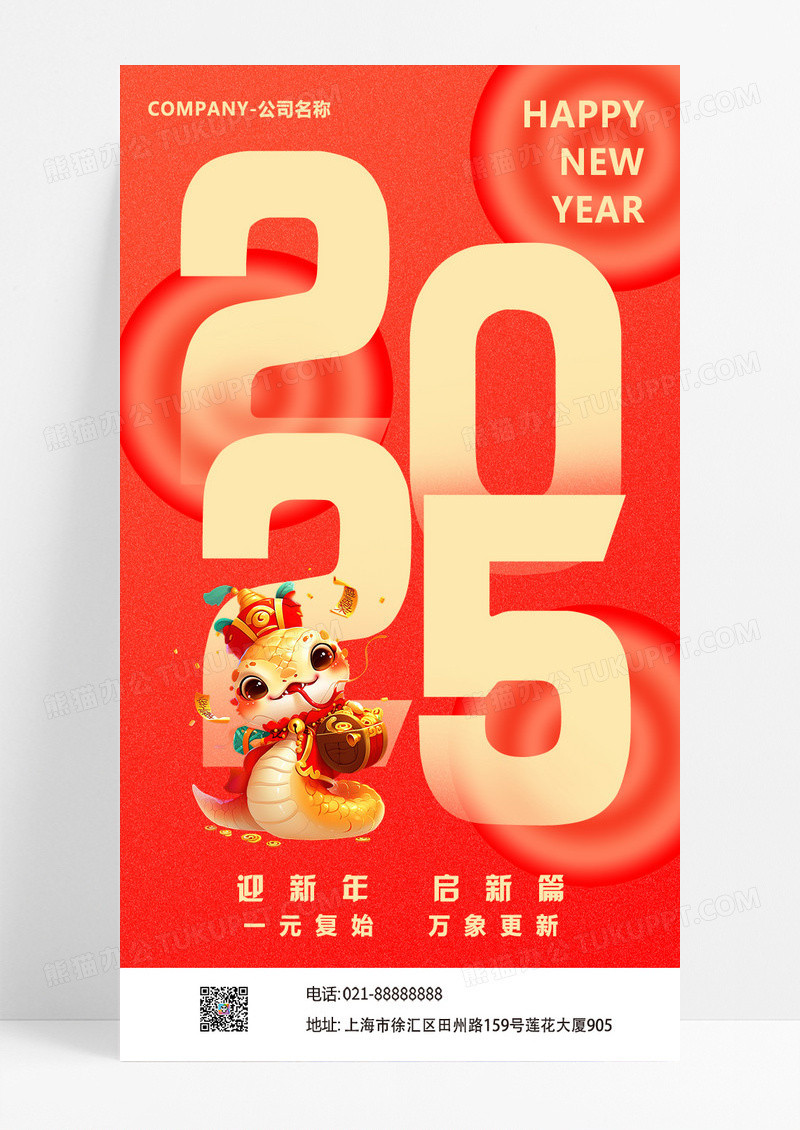红色简约风元旦节日手机宣传海报2025元旦新年
