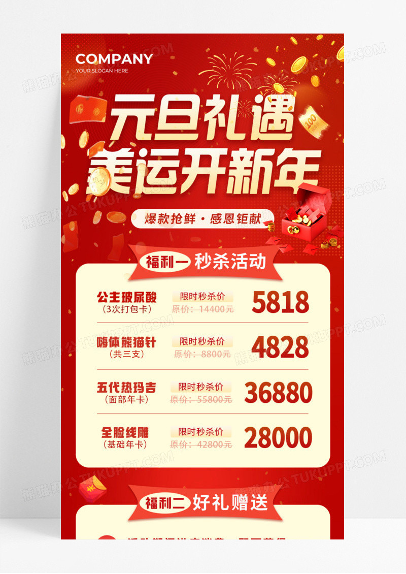 红色喜庆元旦礼遇美运开新年活动促销手机宣传海报长图