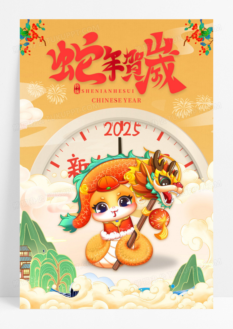 黄色国潮风2025年蛇年贺岁蛇年宣传海报